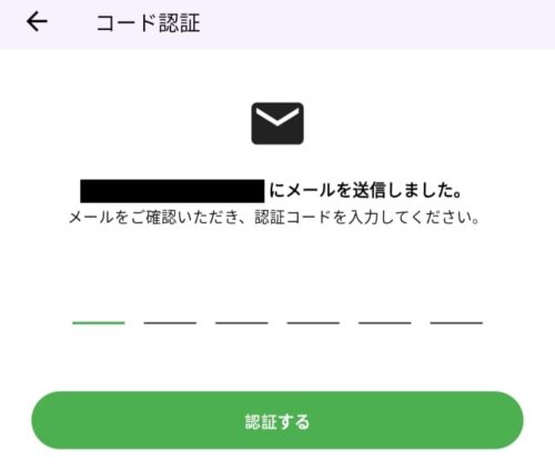 コード認証をする