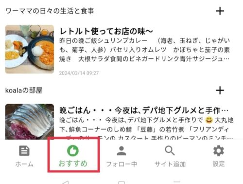 おすすめの記事を表示する