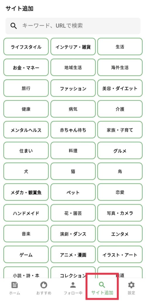 サイトを追加する
